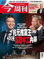 Business Today 今周刊